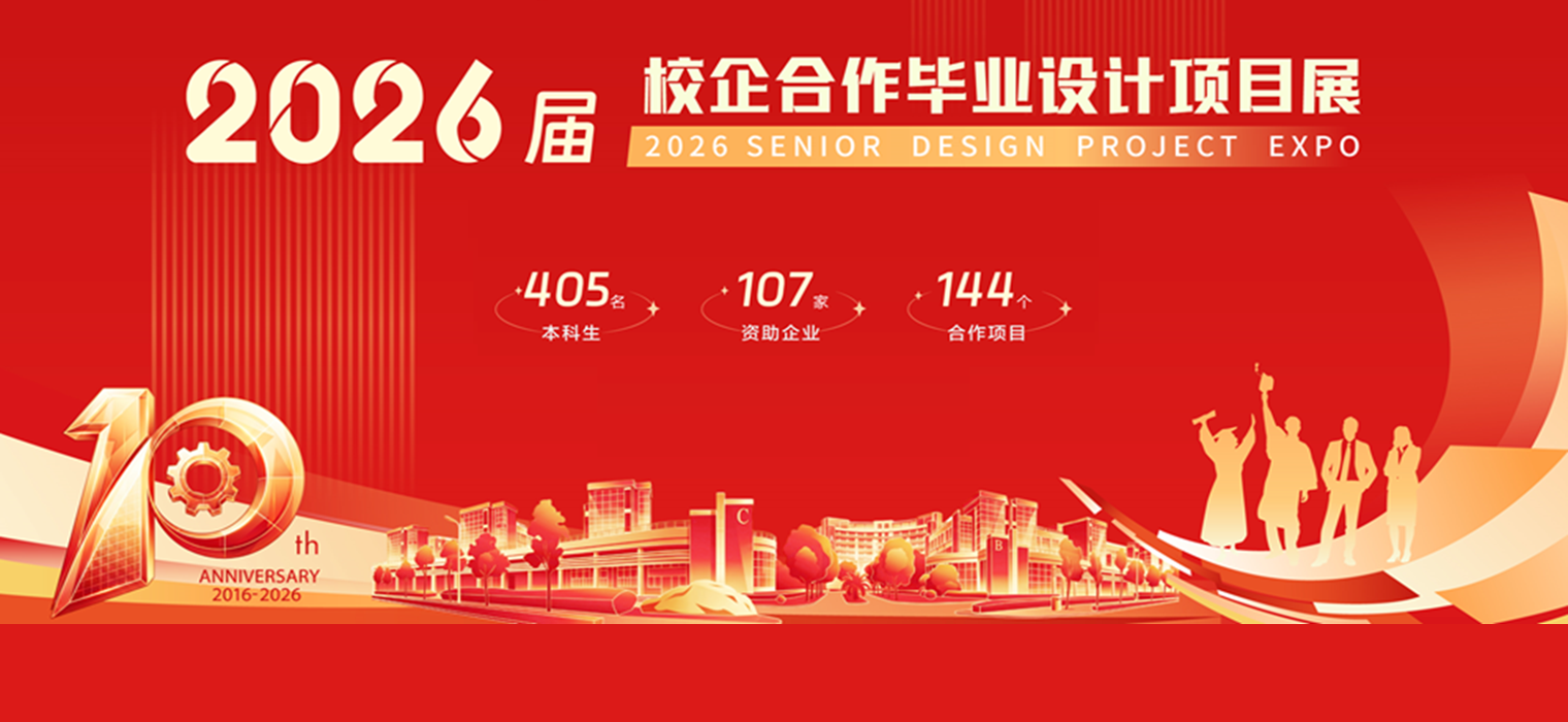上海交大机械与动力工程学院举办2026届校企合作毕设项目展