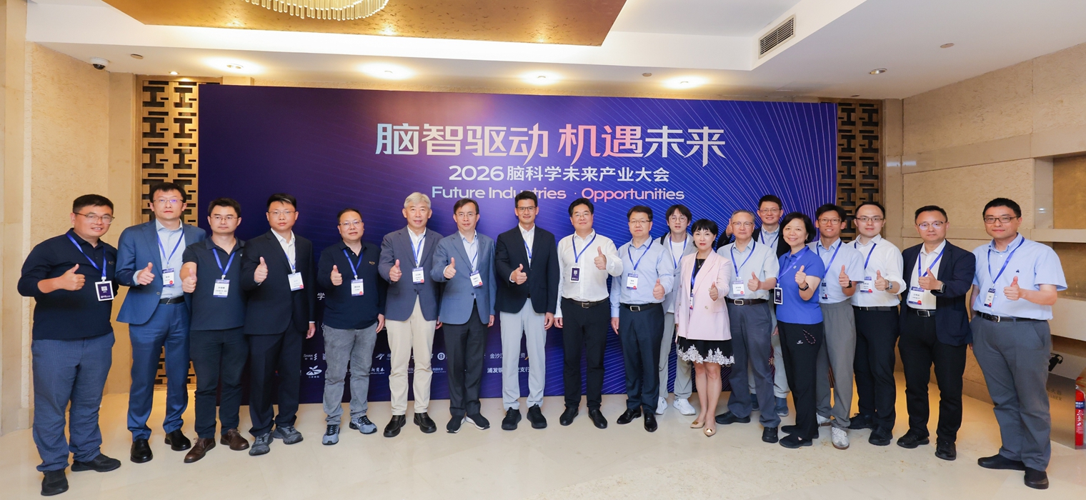 “2026脑科学未来产业大会”在沪举行