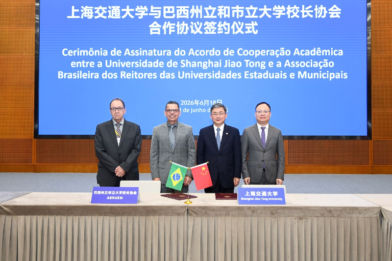 巴西州立和市立大学校长协会校长团访问上海交通大学