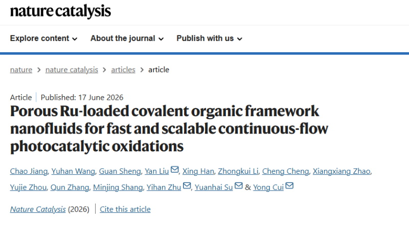 化学化工学院刘燕/苏远海/崔勇团队Nature Catalysis：多孔纳米流体催化剂助力快速规模化连续流光催化氧化