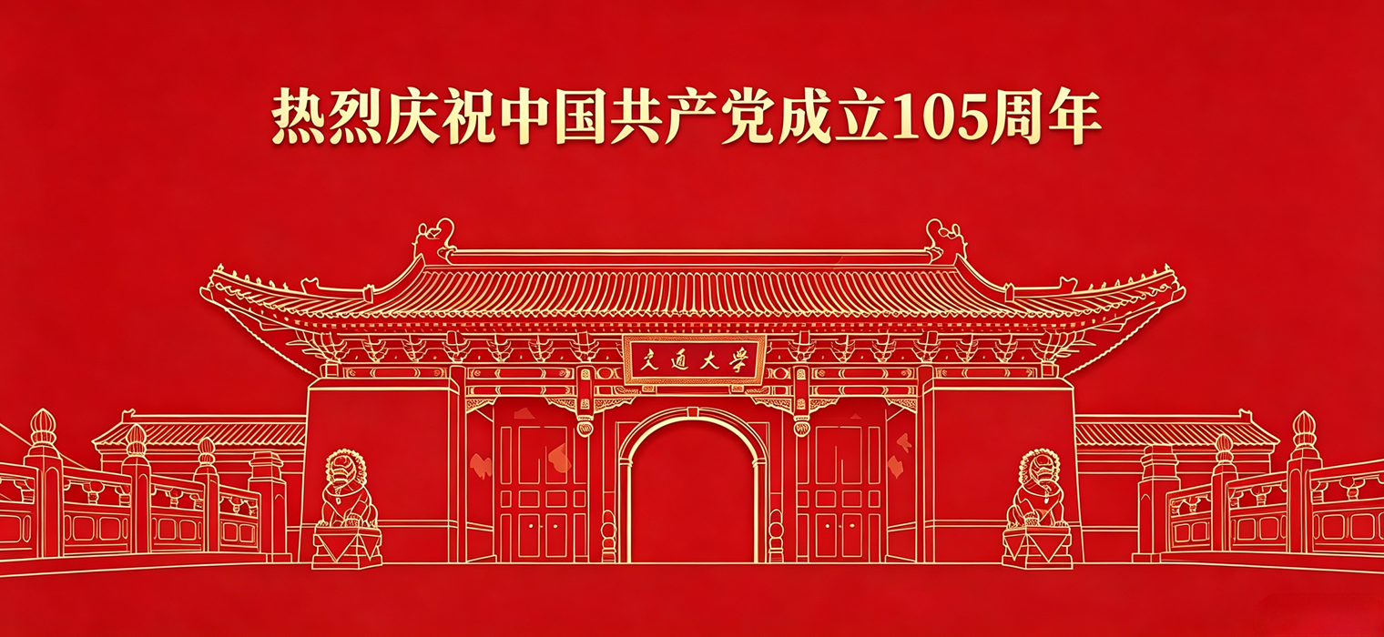 热烈祝贺中国共产党成立105周年