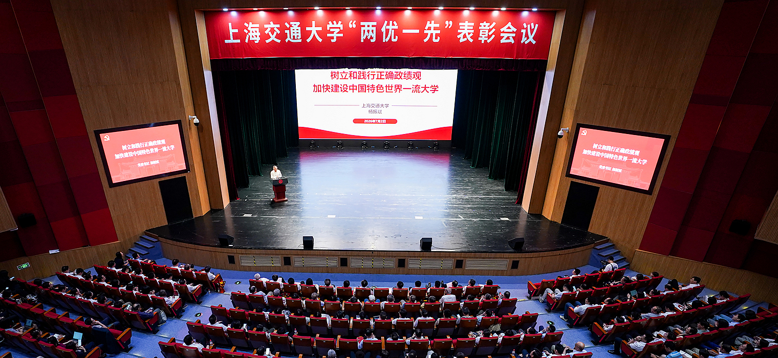 上海交大召开上海交通大学“两优一先”表彰会议