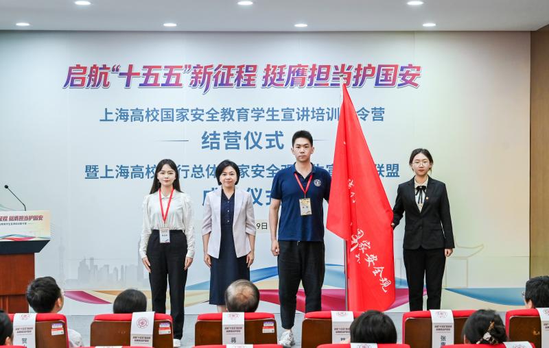 上海高校践行总体国家安全观学生宣讲团联盟在上海交通大学成立