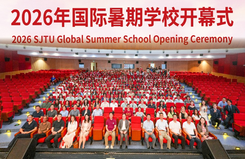 上海交通大学2026年国际暑期学校开幕式顺利举办