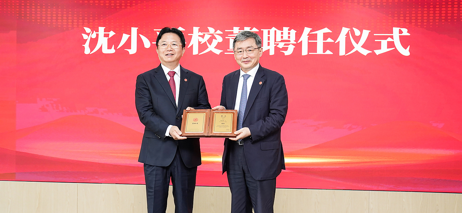 沈小平先生受聘上海交大校董