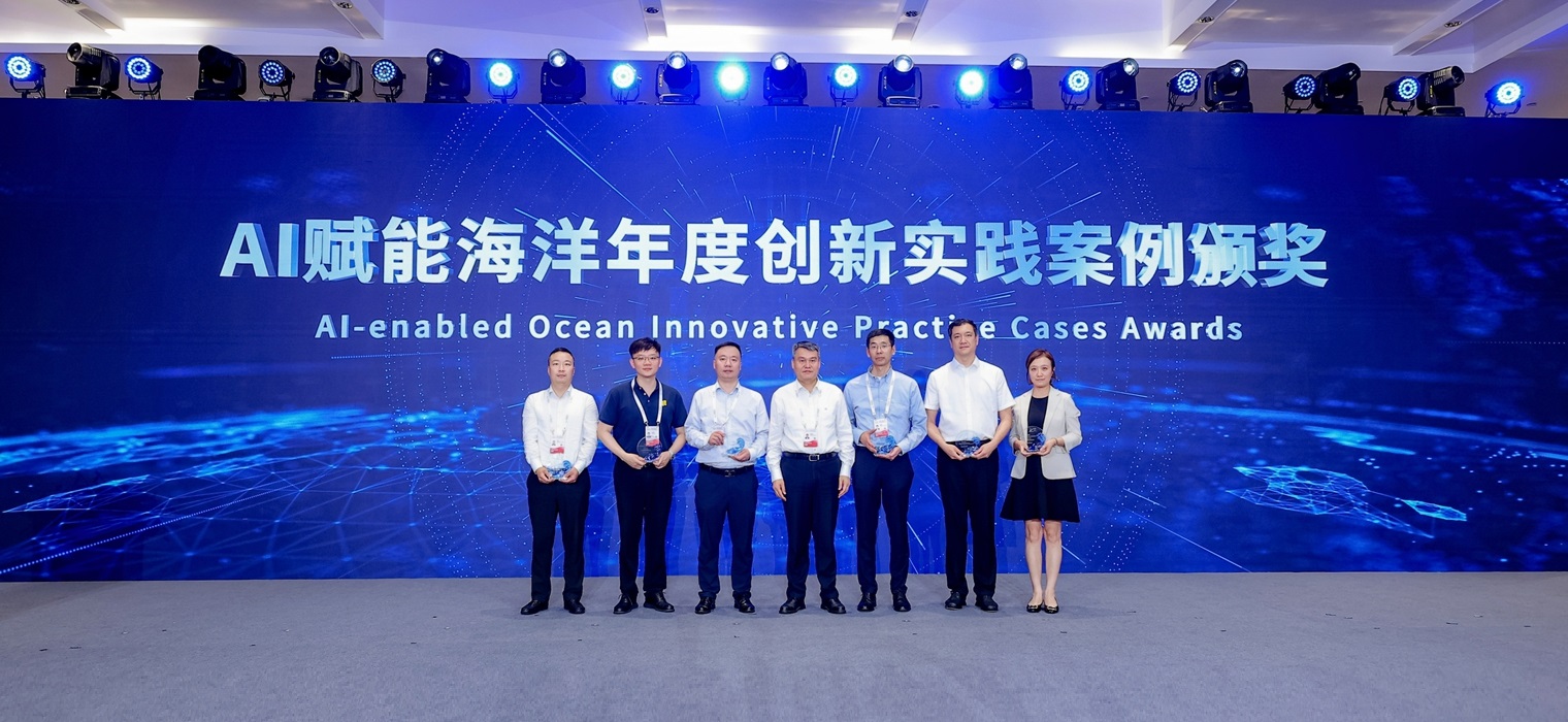“深浪-海洋光学智能感知系统”入选WAIC 2026“AI赋能海洋年度创新实践案例”
