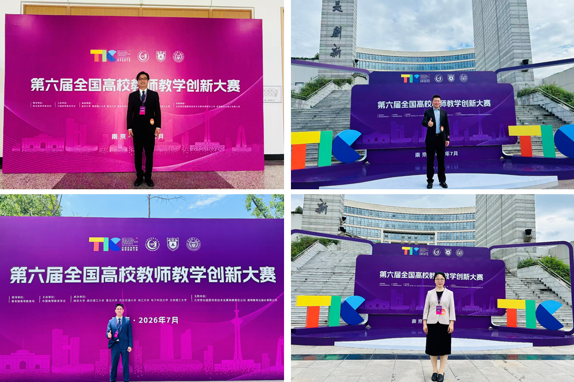 上海交大在第六届全国高校教师教学创新大赛中获多项荣誉