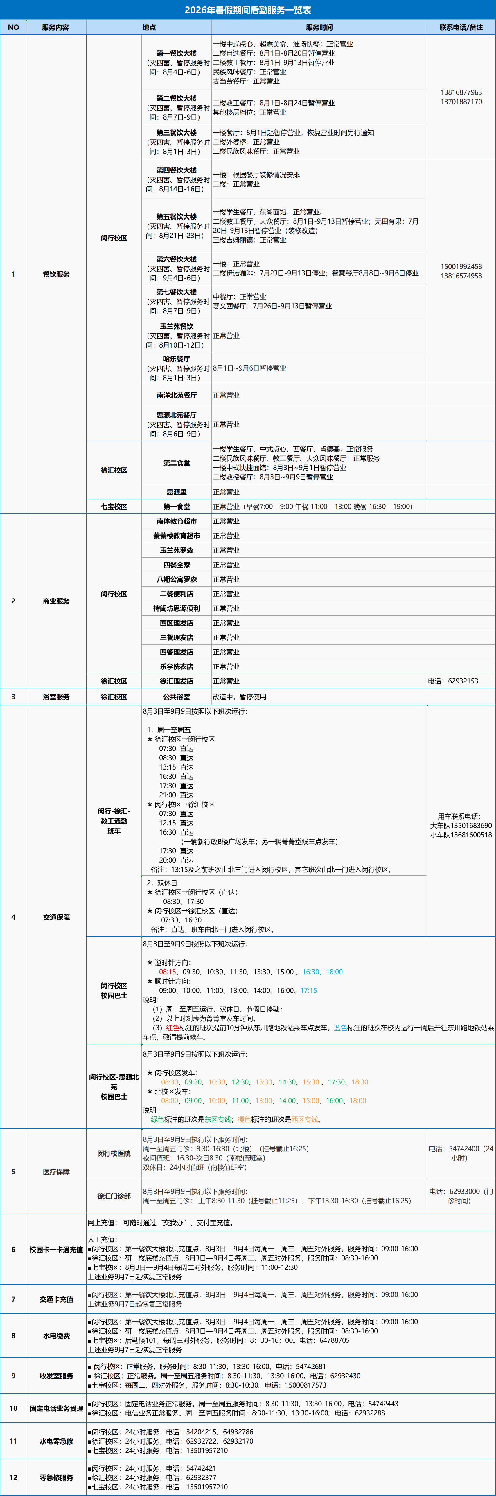 暑期服务_副本.gif