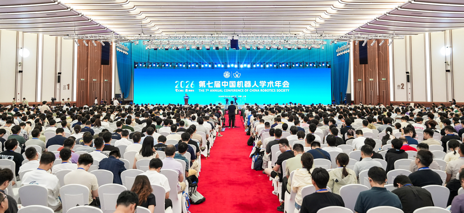 聚焦技术前沿，第七届中国机器人学术年会亮点纷呈