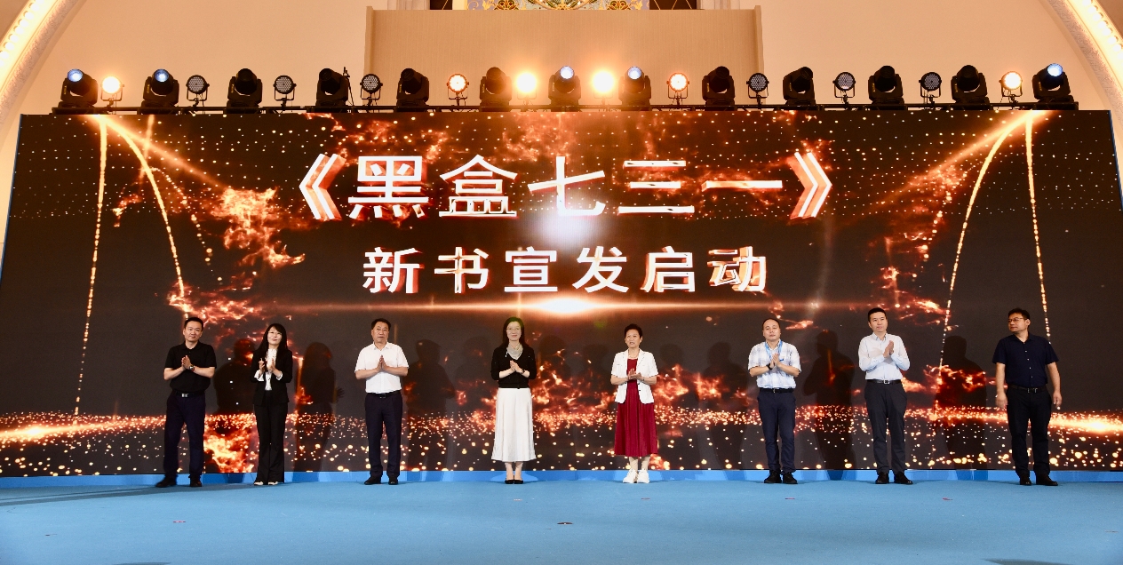 上海交通大学上海书展发布新书《黑盒七三一》