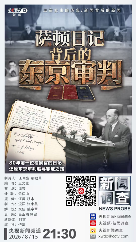 战争审判与世界和平研究院：以学术守护历史真相