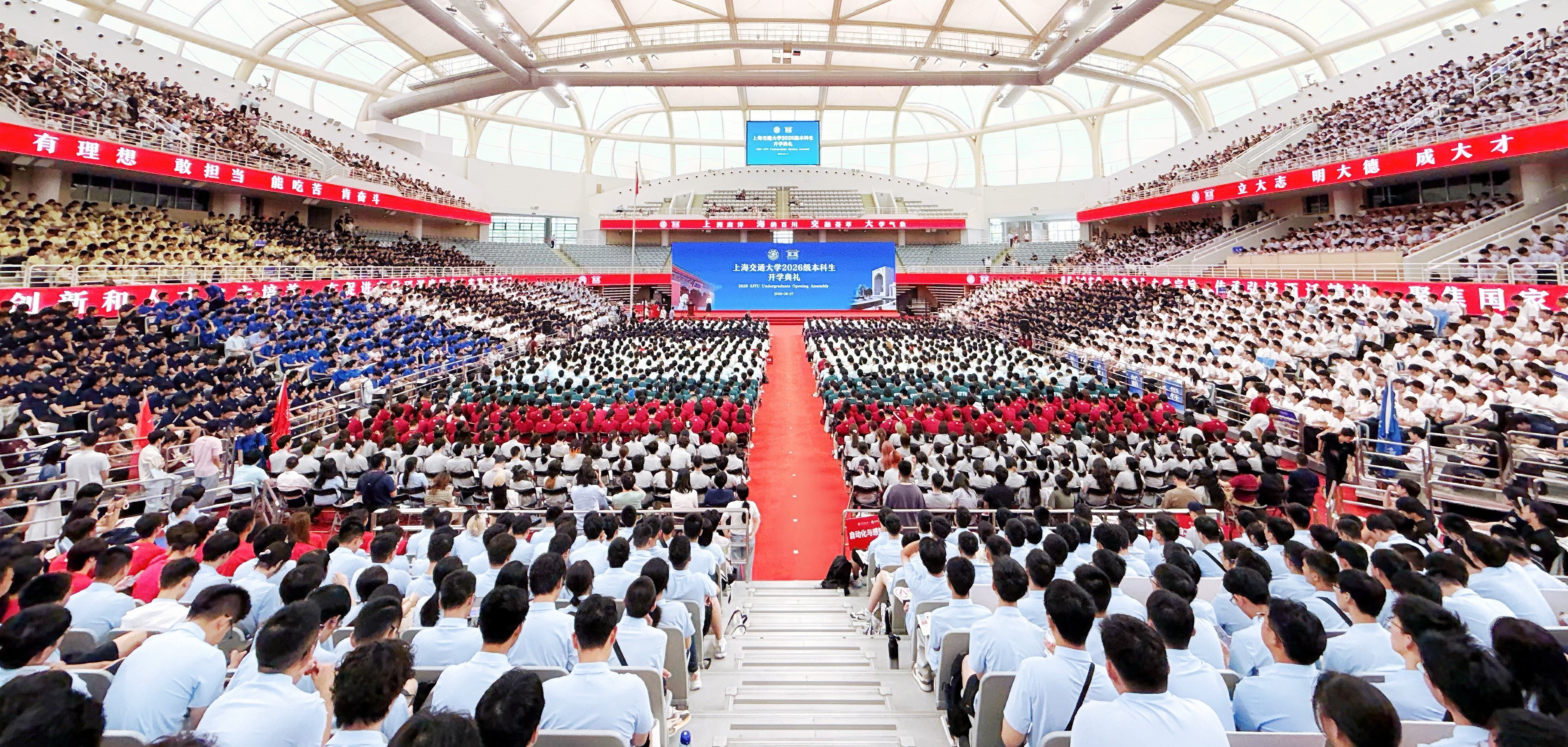 上海交通大学2026级本科生开学典礼
