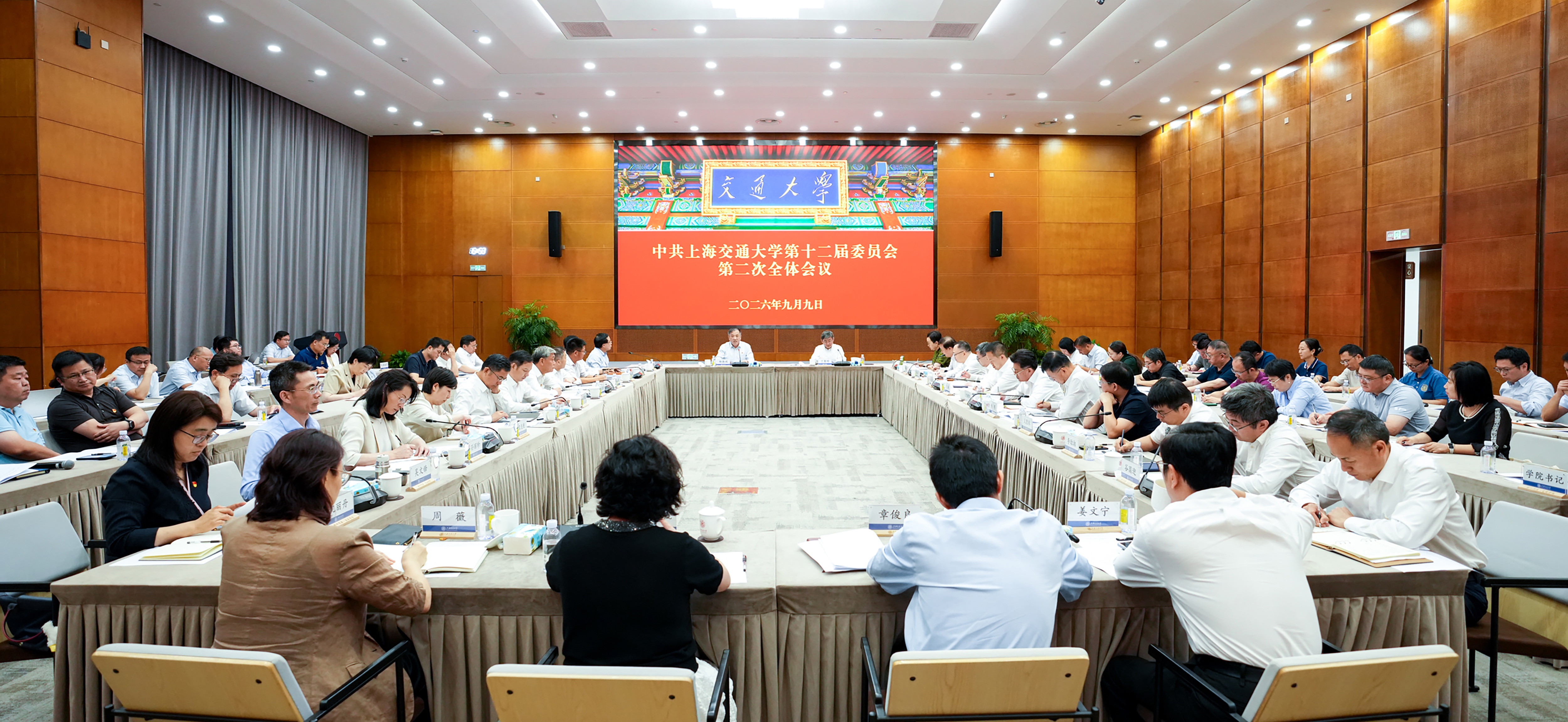 中共上海交通大学第十二届委员会第二次全体会议召开
