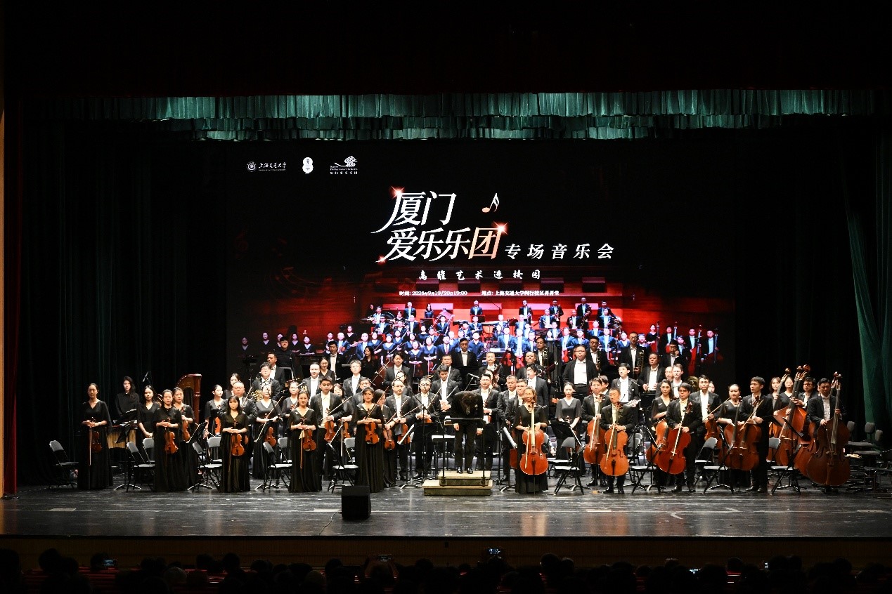 以美育人，以乐化人——上海交通大学 “高雅艺术进校园”厦门爱乐乐团专场音乐会精彩上演