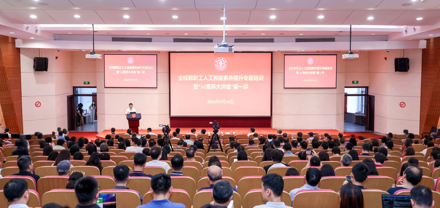 上海交通大学教职工人工智能素养提升专题培训暨“AI素养大讲堂”首讲开讲
