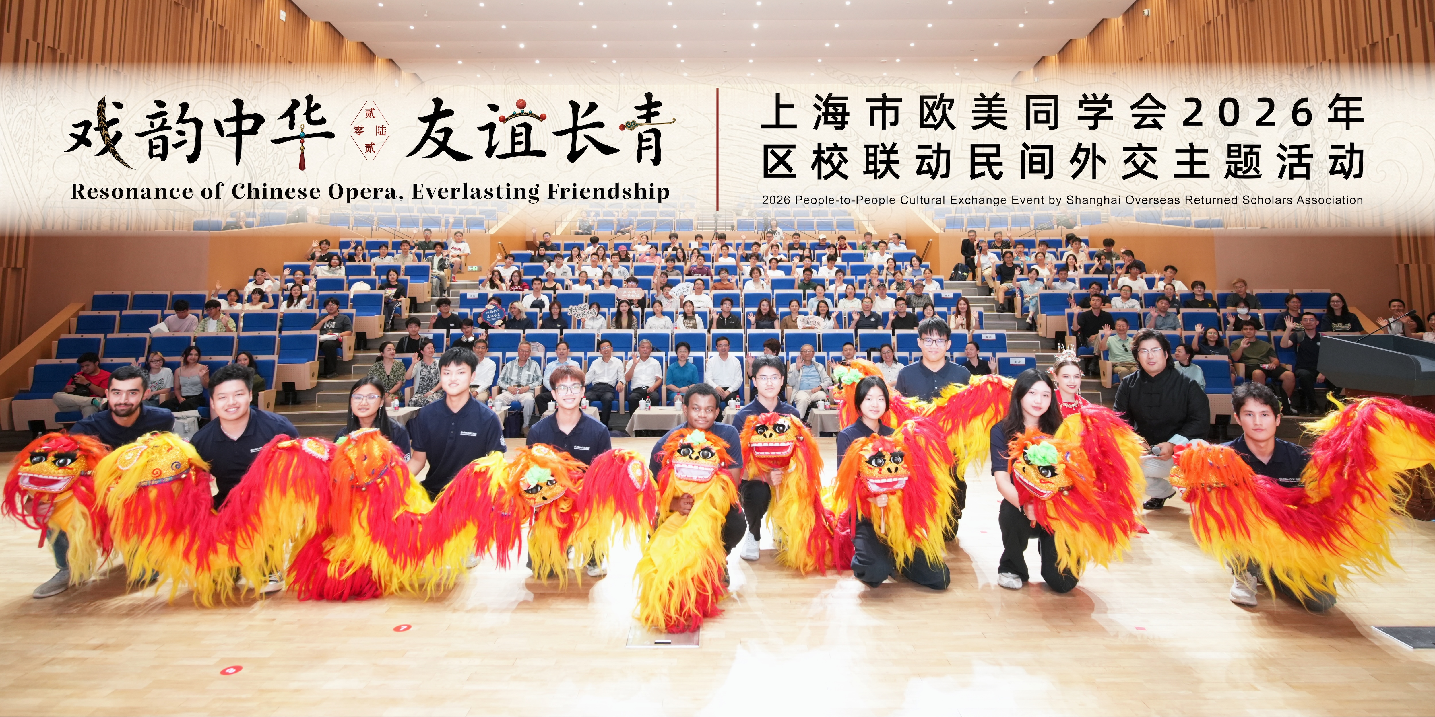 “戏韵中华·友谊长青”区校联动2026民间外交主题活动成功举办