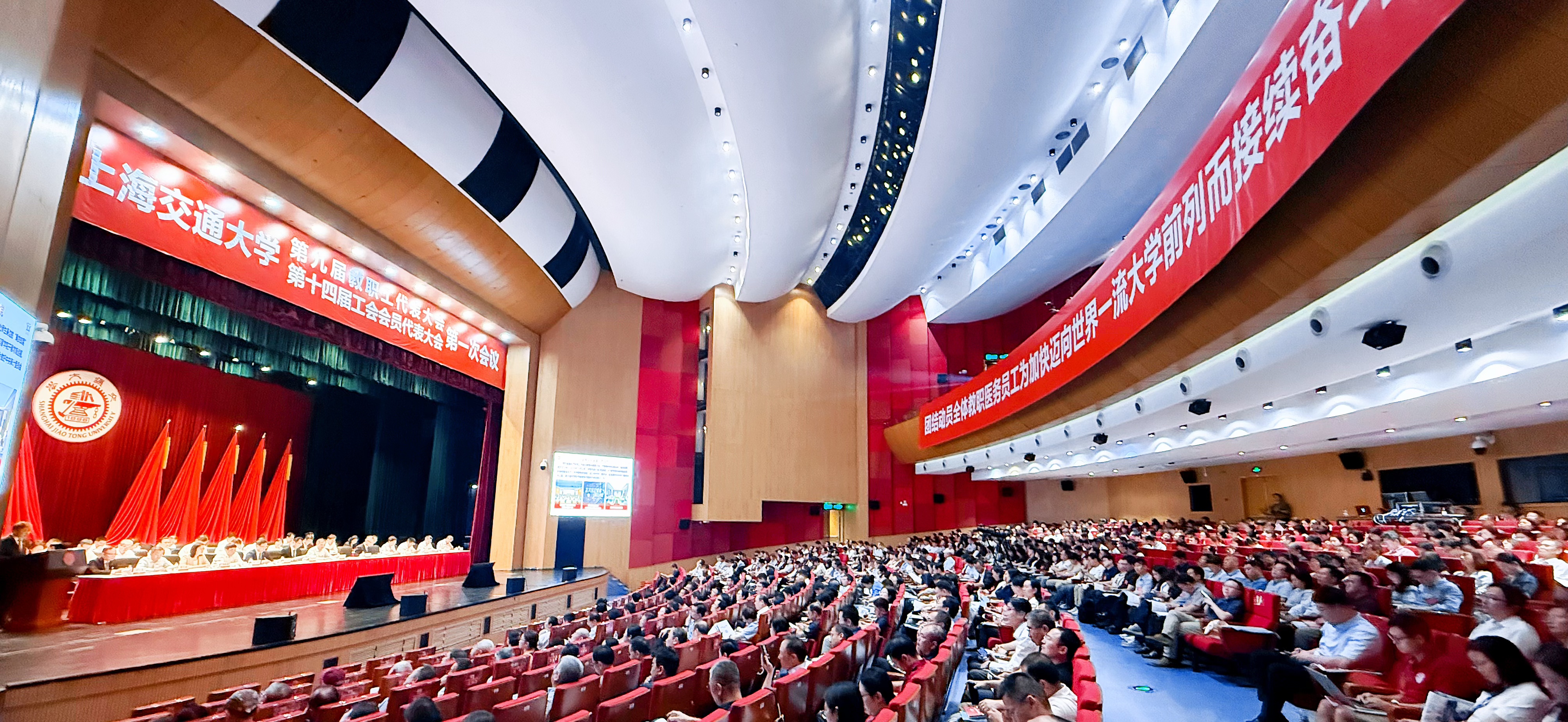 上海交通大学第九届教代会暨第十四届工代会第一次会议隆重开幕！