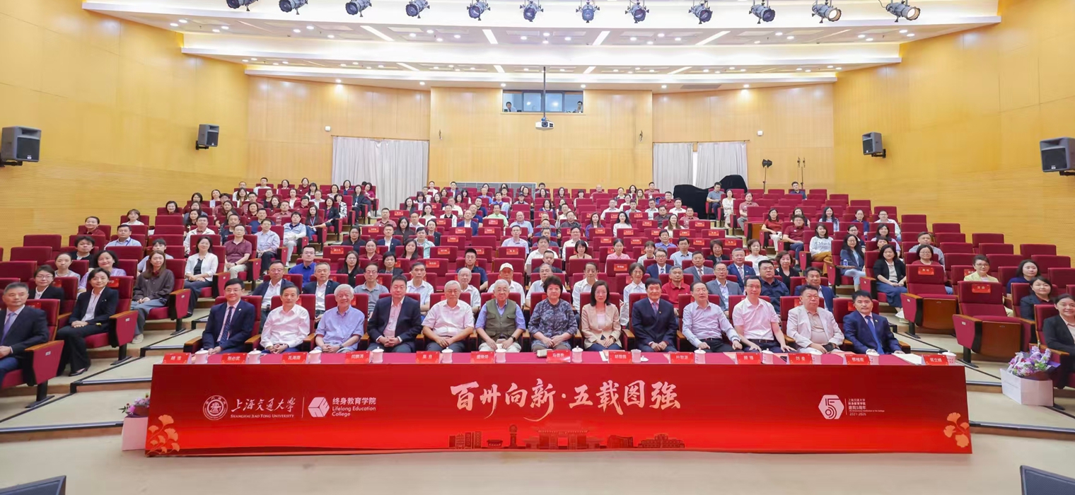 上海交大开启终身教育高质量发展新篇