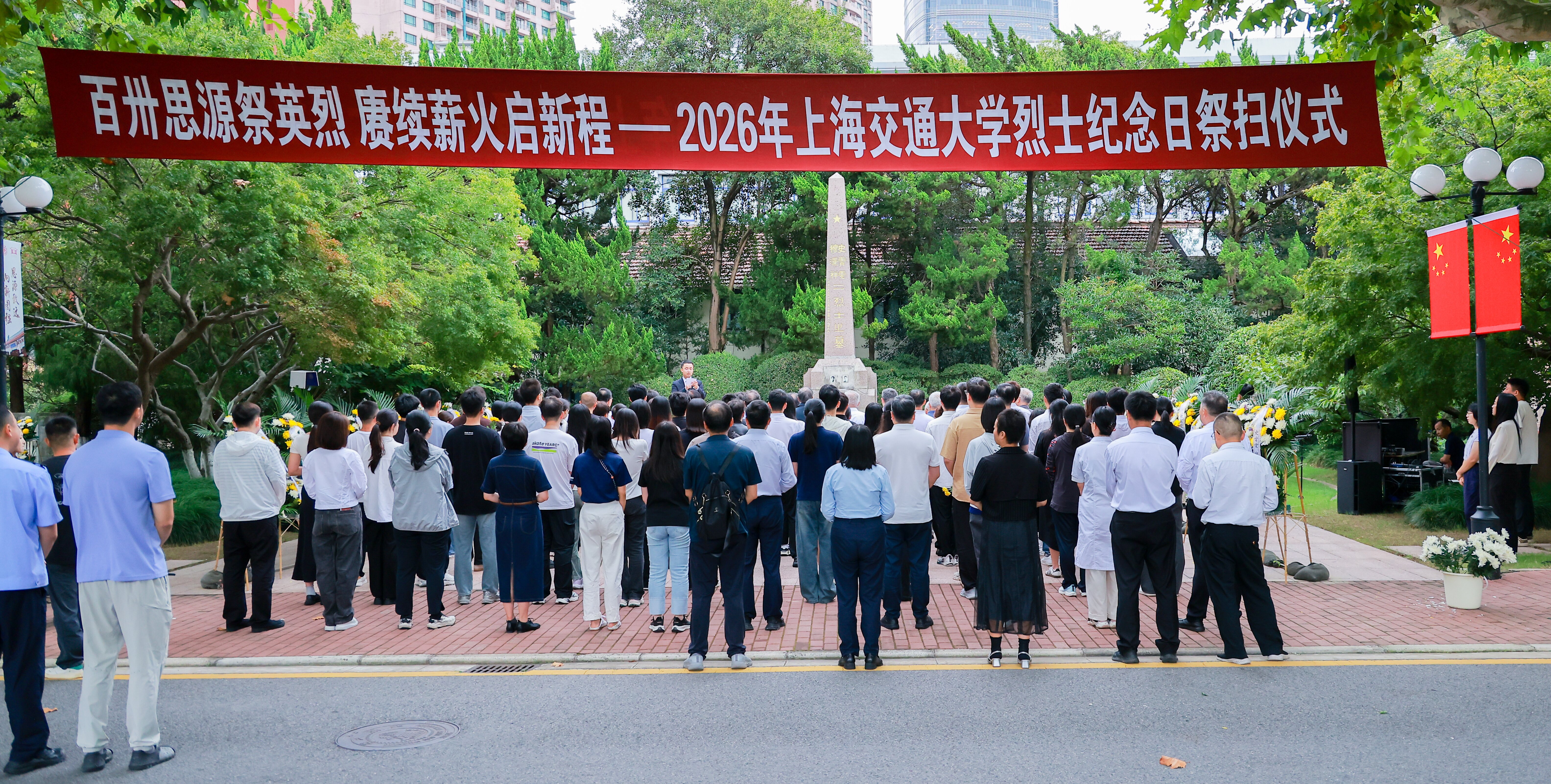 烈士纪念日，上海交通大学举行祭扫活动