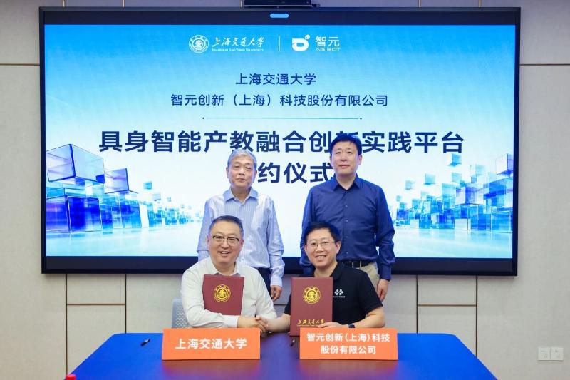 上海交大与智元签约，共建具身智能产教融合创新实践平台