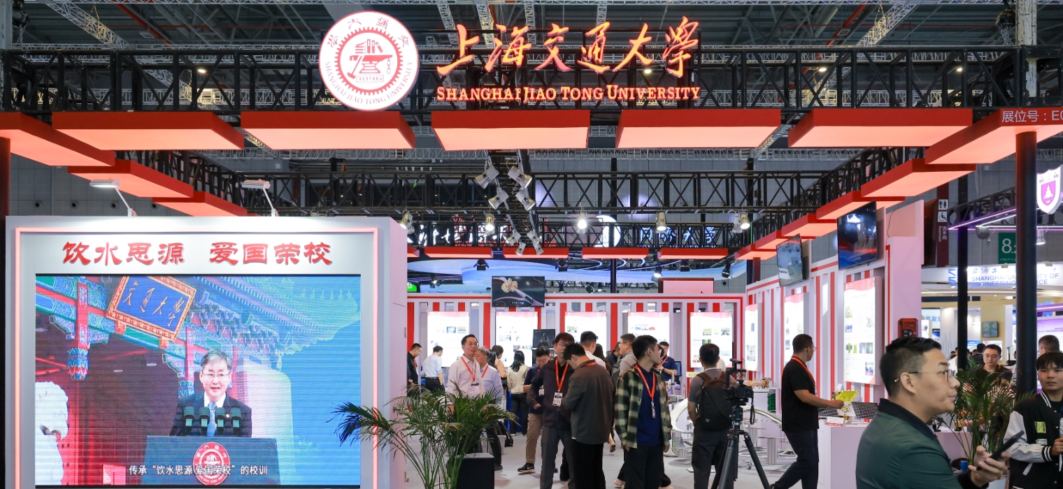 上海交大携30项成果亮相第26届工博会 厚植创新策源势能赋能新质生产力