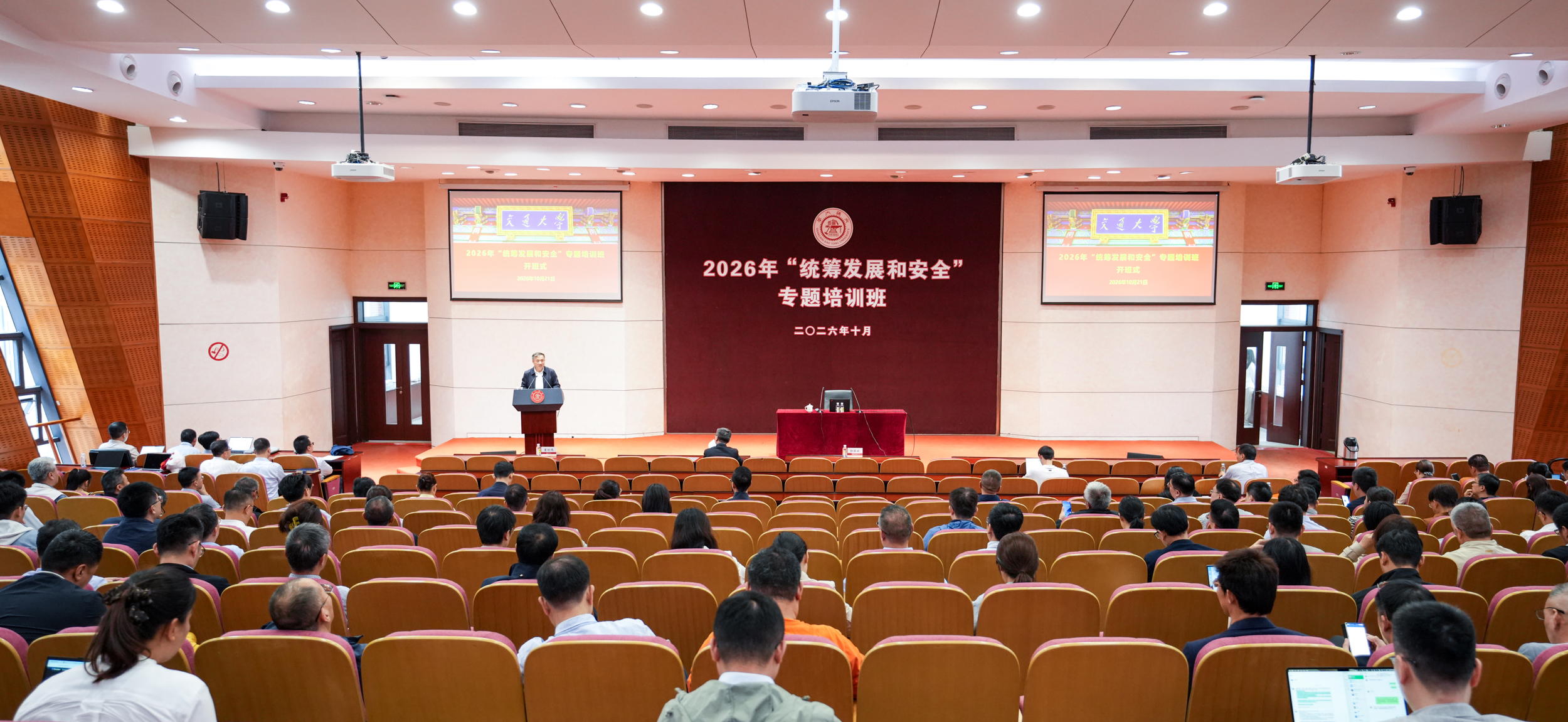 上海交通大学举办“统筹发展和安全”专题培训班