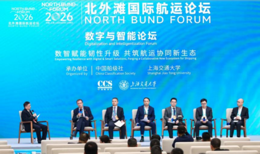 2026北外滩国际航运论坛举行，上海交大承办“数字与智能”主题论坛